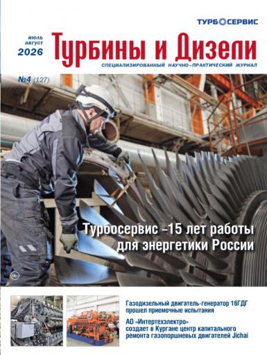Журнал &laquo;Турбины и Дизели&raquo;