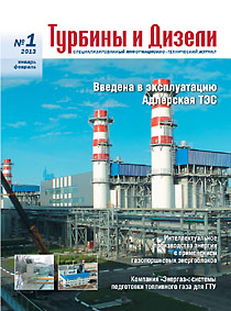 Turbines & Diesels #1-2013 Turbines & Diesels #1-2013
