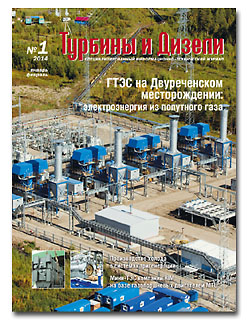 Turbines & Diesels #1-2014 Turbines & Diesels #1-2014