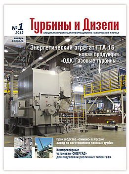 Turbines & Diesels #1-2015 Turbines & Diesels #1-2015