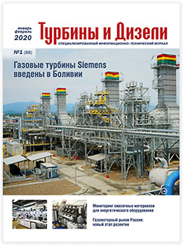 Журнал «Турбины и Дизели»_1-2020