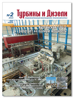 Turbines & Diesels #2-2014 Turbines & Diesels #2-2014