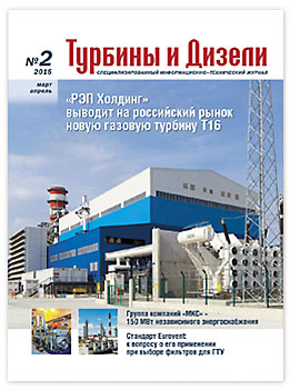 Turbines & Diesels #2-2015 Turbines & Diesels #2-2015
