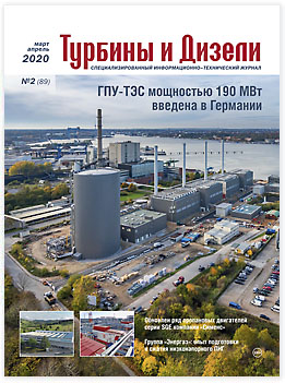 Журнал «Турбины и Дизели»_2-2020