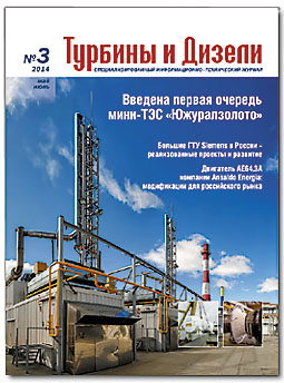 Turbines & Diesels #3-2014 Turbines & Diesels #3-2014