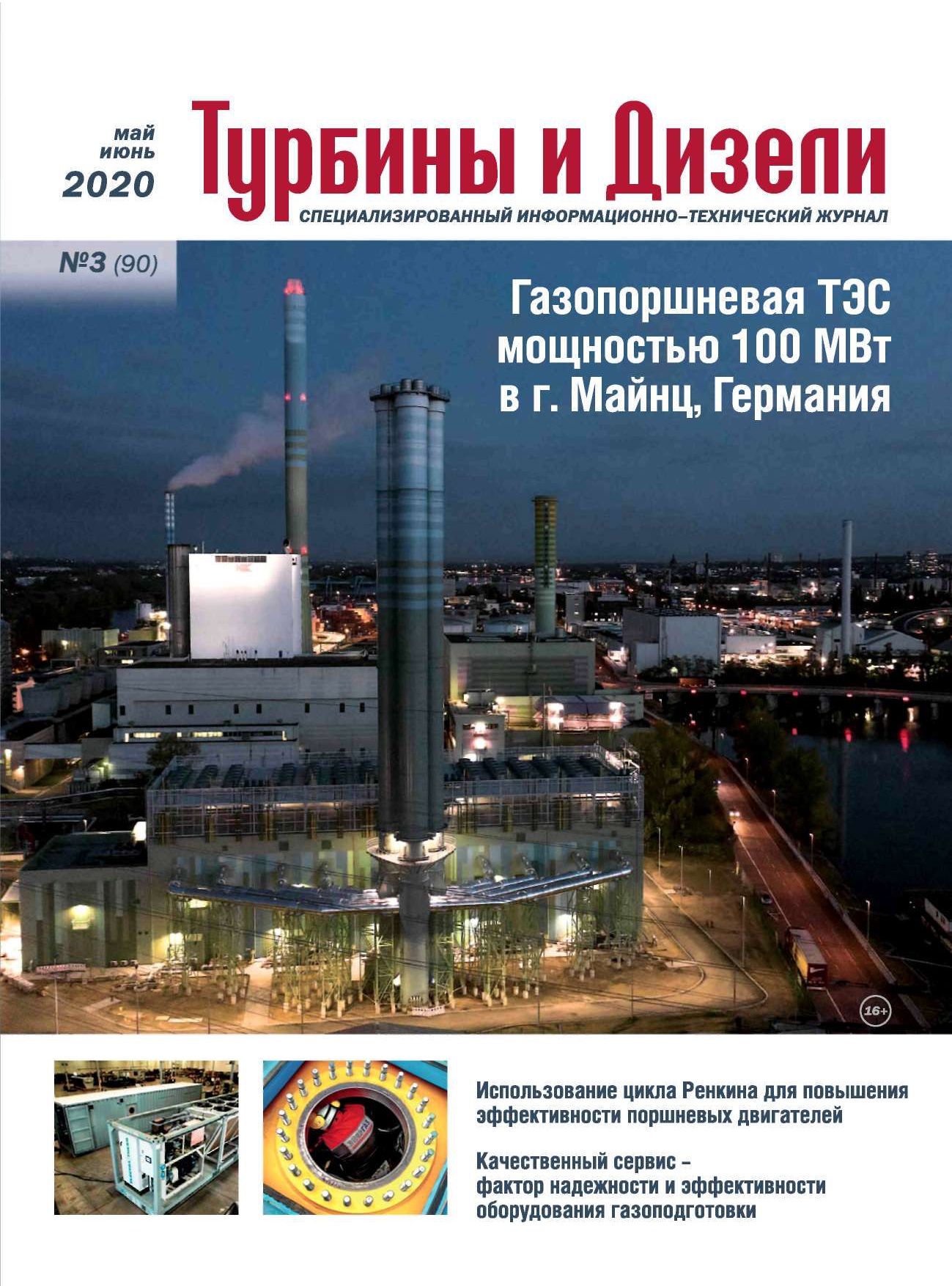 Журнал «Турбины и Дизели»_3-2020