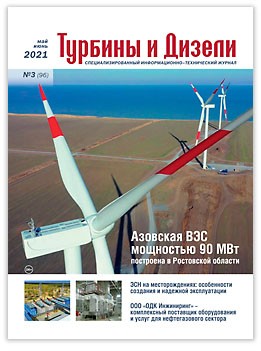 Журнал «Турбины и Дизели»_3-2021