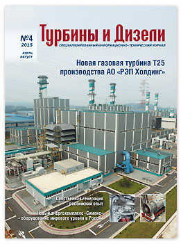 Turbines & Diesels #4-2015 Turbines & Diesels #4-2015