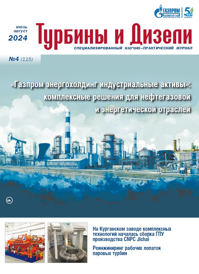 Журнал «Турбины и Дизели»