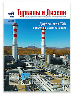 Турбины и Дизели №6-2013