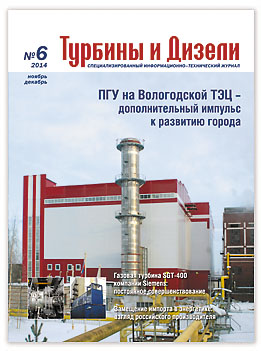 Turbines & Diesels #6-2014 Turbines & Diesels #6-2014