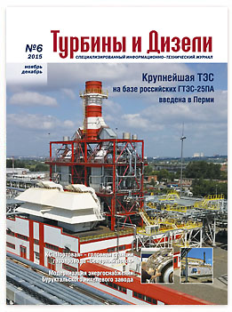 Turbines & Diesels #6-2015 Turbines & Diesels #6-2015