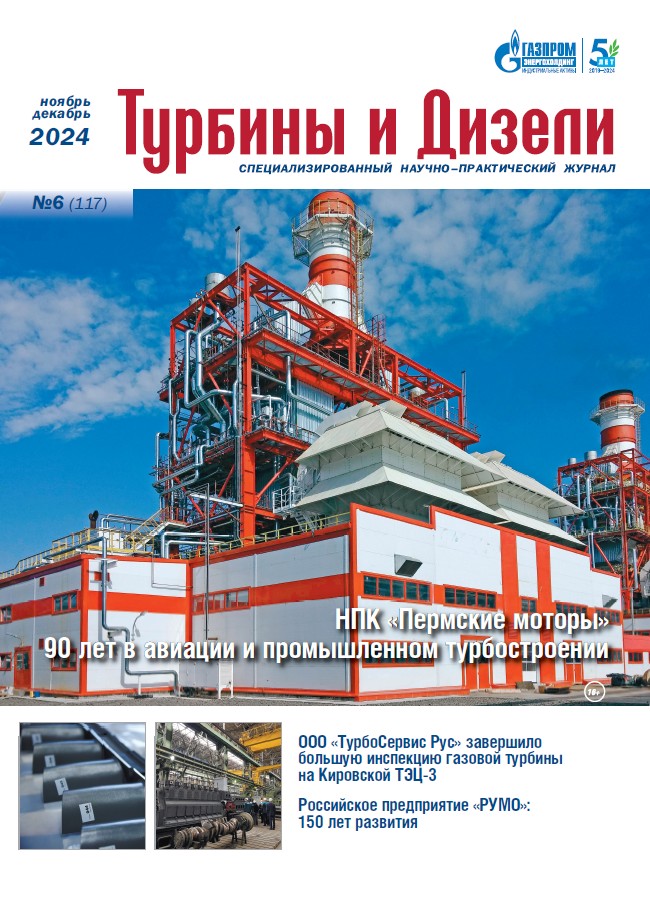 Журнал «Турбины и Дизели»