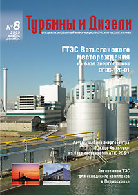 Турбины и  Дизели №8-2009